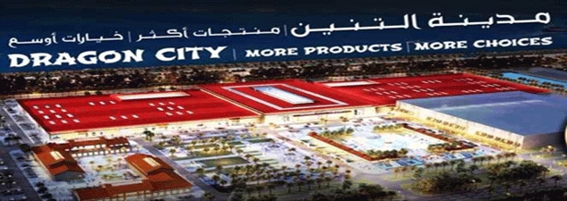 Bahrain: Opening of the Dragon City